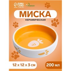 Миска керамическая «Морковка» 200 мл - 12×12×3 см, белая/оранжевая