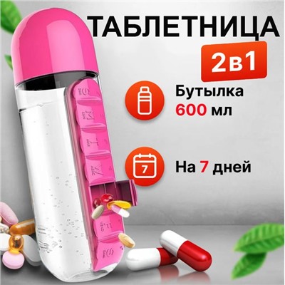 Таблетница бутылка для воды Капсула 600 мл.