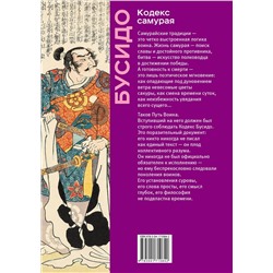 Эксмо Ямамото Цунэтомо, Мусаси Миямото "Кодекс самурая. Хагакурэ Бусидо. Книга Пяти Колец. Коллекционное издание (уникальная технология с эффектом закрашенного обреза)"
