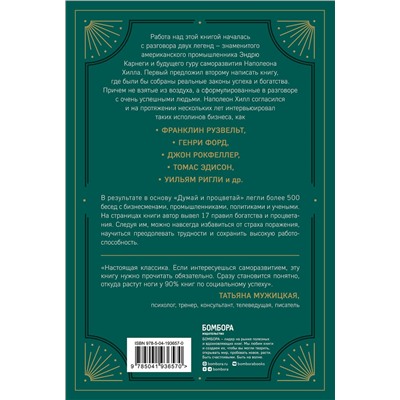 Эксмо "Комплект. Думай и богатей + Думай и процветай (ИК)"