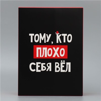 Коробка подарочная новогодняя складная «С НГ», 22×30×10 см