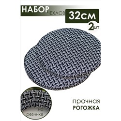 Подушка для мебели Плетенка черный 2 шт НАТАЛИ, 1120063