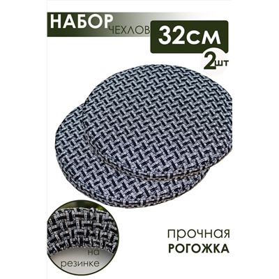 Подушка для мебели Плетенка черный 2 шт НАТАЛИ, 1120063