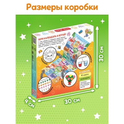 Адвент - календарь на весь год, 4 книги и сертификат, инструкция