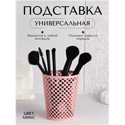 Подставка для хранения, d=9.5×12 см, МИКС