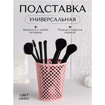 Подставка для хранения, d=9.5×12 см, МИКС