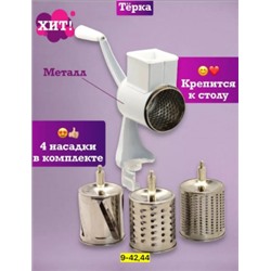 Тeрка механическая с 3 насадками #22752573