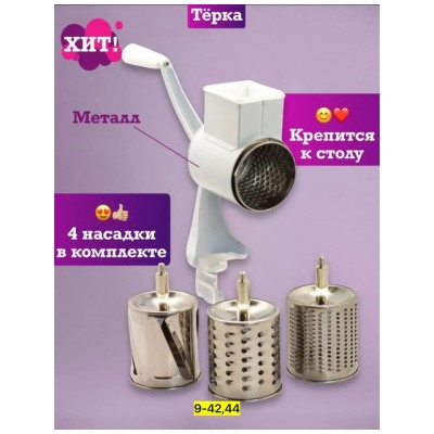 Тeрка механическая с 3 насадками #22752573