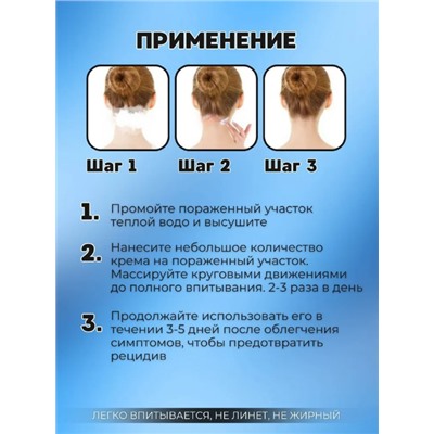 Антибактериальный крем от перхоти, дерматитов 20г