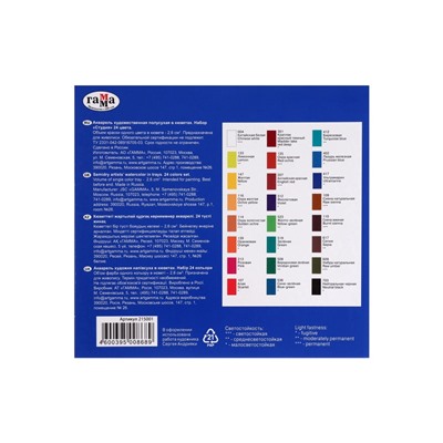 Акварель художественная в кюветах «Гамма. Студия», 24 цвета × 2.5 мл