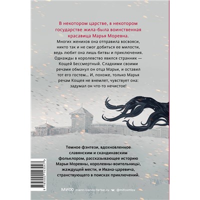 Эксмо Студия Myrà "Марья Моревна. Том 1"