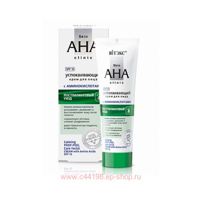 Витэкс Skin AHA Clinic Крем для лица успокаивающий с аминокислотами постпилинговый уход SPF 15 50 мл