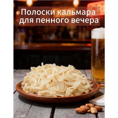 Полукольца кальмара