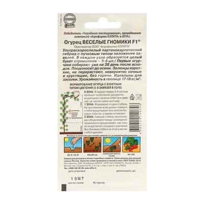 Семена Огурец «Веселые гномики», партенокарпический, набор 5 шт.