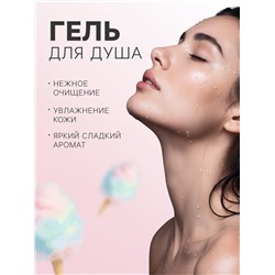 Подарочный набор косметический Candy bath bar сахарные облака, 350 г