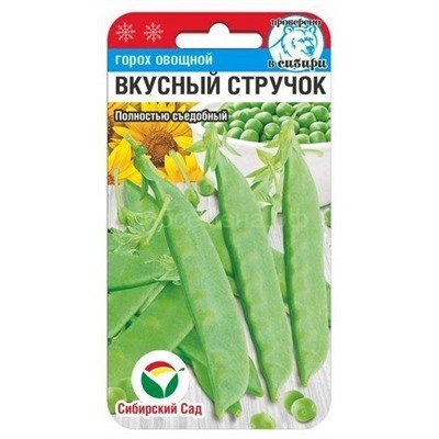 Горох Вкусный стручок (Сиб сад)