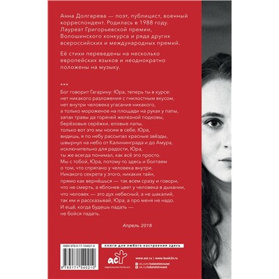 АСТ Анна Долгарева "Красная ягода. Черная земля. Сборник стихов"