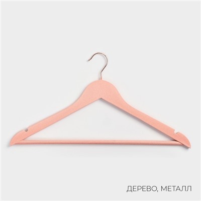 Плечики - вешалки для одежды LaDо́m Rose Gold, 44.5×1.2×23 см, 2 шт., с перекладиной, покрытие вельвет, широкие плечики, розовые