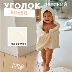 Полотенце - уголок LoveLife «Дружок», 80×80 см, микрофибра, белое