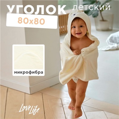 Полотенце - уголок LoveLife «Дружок», 80×80 см, микрофибра, белое