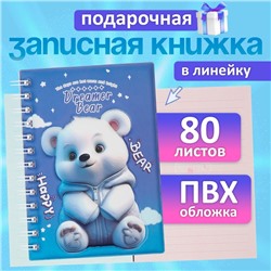 Записная книжка подарочная на гребне, 80 листов в линейку, цветной блок, обложка ПВХ 3D Мишка, 17.6×13.5 см