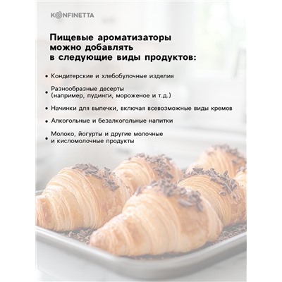 Ароматизатор пищевой «Ароматный пряник», 10 мл