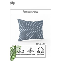Наволочка из бязи Горох 2шт