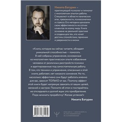 АСТ Никита Батурин "Как приручить тревогу и вернуть контроль над жизнью. Метод, который работает"