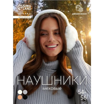 Меховые наушники складные женские MINAKU, белые, размер 54-58