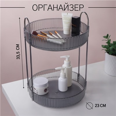 Органайзер для хранения, 2 секции, вращающийся, d=23×33.5 см, серый
