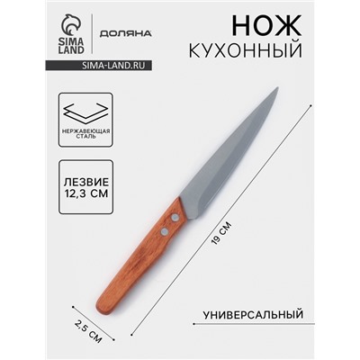 Нож кухонный Доляна «Усадьба», универсальный, лезвие 12.7 см, нержавеющая сталь