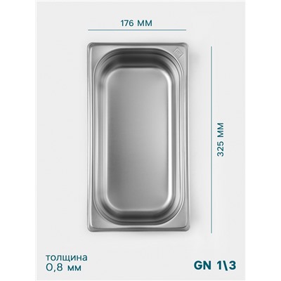 Гастроёмкость GN 1/3 Hanna Knövell, 100 мм, 325×176×100 мм, толщина 0.8 мм, нержавеющая сталь