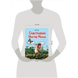 АСТ Н.Г.К. "Счастливый Мистер Мышь"