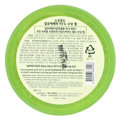 Skinfood, Aloe Vera 93% Soothing Gel, 300 ml