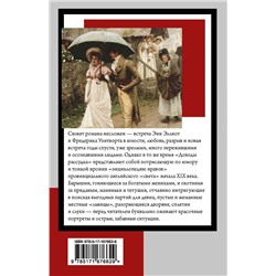 АСТ Джейн Остен "Доводы рассудка"