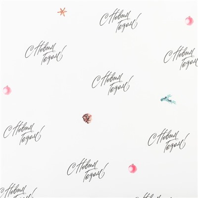 Упаковочная бумага на новый год крафтовая «С новым годом!», 70×100 см