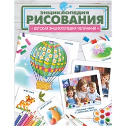 АСТ Костыко А.А. "Энциклопедия рисования"
