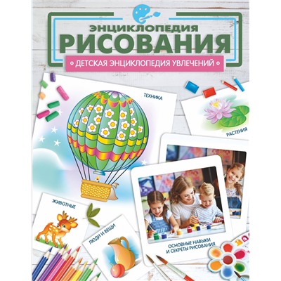 АСТ Костыко А.А. "Энциклопедия рисования"