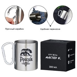 Кружка туристическая с карабином «Россия - родина сильных», 300 мл