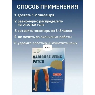 Пластырь против варикоза #23019601