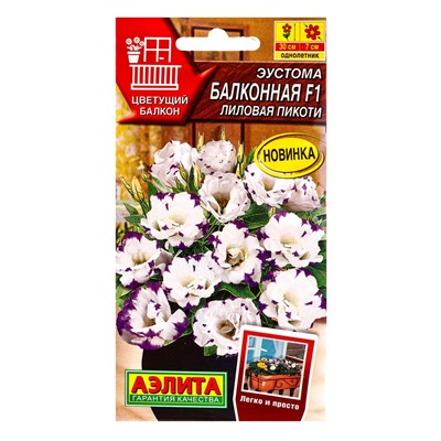 Семена цветов Эустома Балконная F1 лиловая пикоти  (драже в пробирке) Цветущий балкон, Ц/П,5 шт. 109
