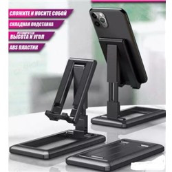 складная Подставка для телефона