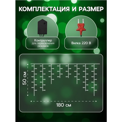 Гирлянда «Бахрома» 1.8×0.5 м, IP20, тёмная нить, 48 LED, свечение зелёное, 8 режимов, 220 В