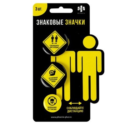 Значки 3шт "ЗНАКИ ОПАСНОСТИ" 3.7/2.5 см на булавке ассорти 71108 Феникс