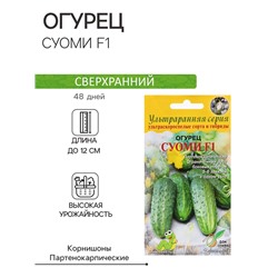 Семена Огурец "Суоми F1", 8 шт