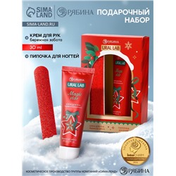 Подарочный набор новогодний Happy New Year: крем для рук и пилочка для ногтей, забота, URAL LAB