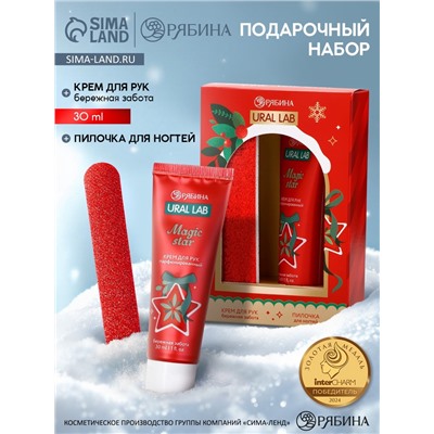 Подарочный набор новогодний Happy New Year: крем для рук и пилочка для ногтей, забота, URAL LAB