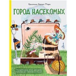 АСТ Торп К. "Город насекомых"
