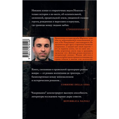 АСТ Массимилиано Вирджилио "Американец"