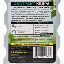 Экстракт Кедра БИО-комплекс, 250 мл
